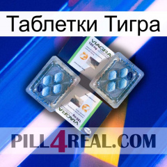 Таблетки Тигра viagra5